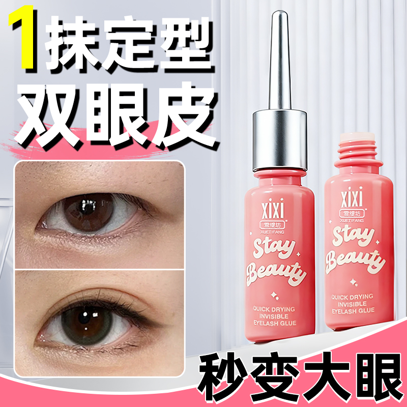 【一抹双眼皮】持久定型防水防汗