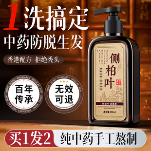 侧柏叶洗发水官方旗舰店中药材防脱生发去屑止痒控油蓬松洗头膏