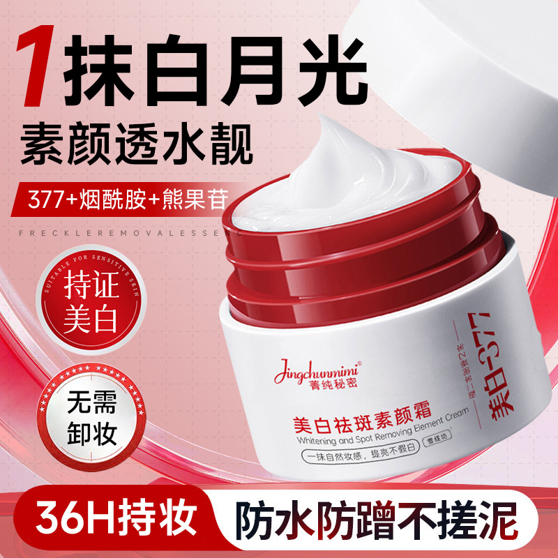 【露丝同款】美白素颜霜秋冬必备