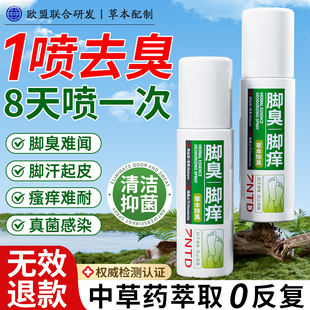 子除臭剂专用异味止汗止痒脱皮出汗 去脚除臭汗脚除臭喷雾鞋