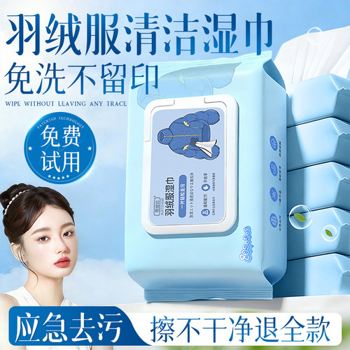日本羽绒服清洁湿巾免洗强力去污衣物去渍湿纸巾干洗专用独立包装