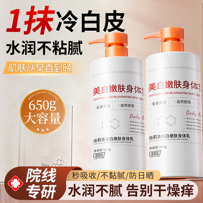 【横扫全身黄黑皮】美白身体乳