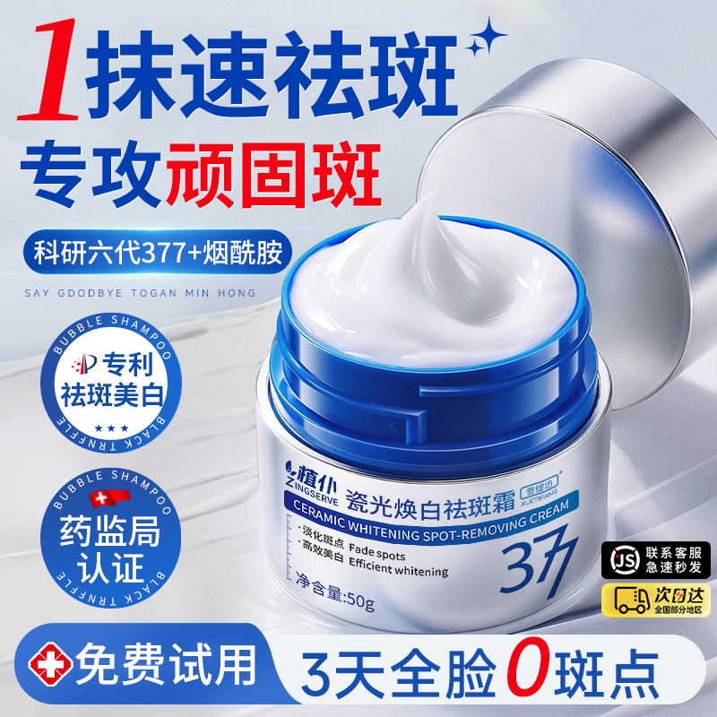 377美白祛斑面霜烟酰胺去黄提亮保湿淡化色斑黄褐斑雀斑官方正品