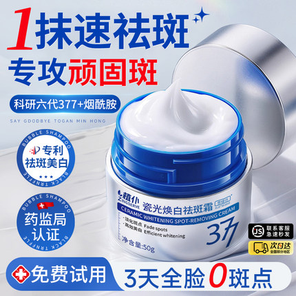 377美白祛斑面霜烟酰胺去黄提亮保湿淡化色斑黄褐斑雀斑官方正品