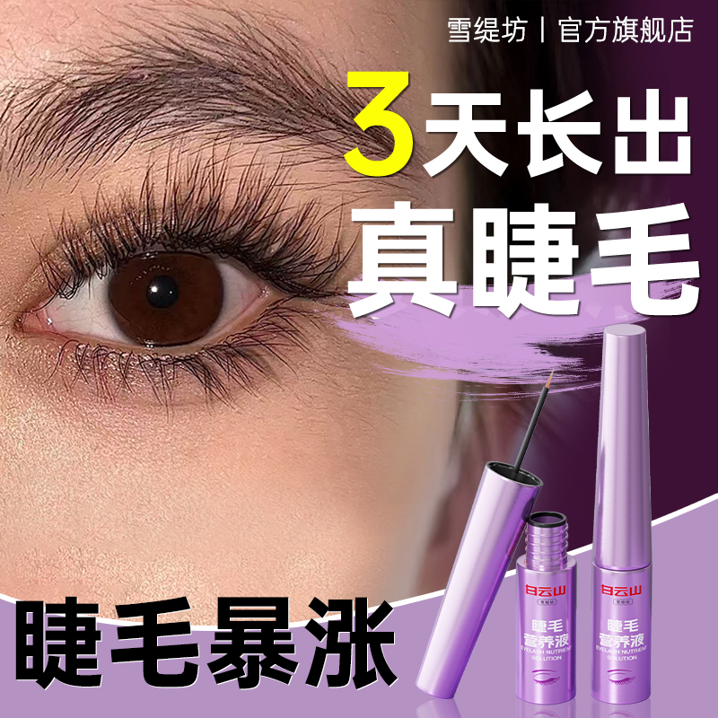 【胖东莱爆款N0.1】睫毛增长液