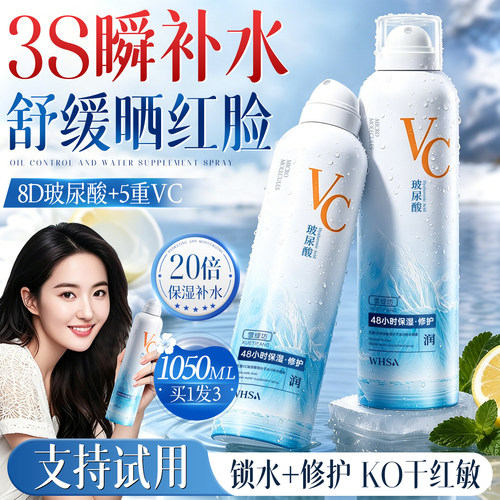 【闭眼入】王牌玻尿酸vc补水喷雾