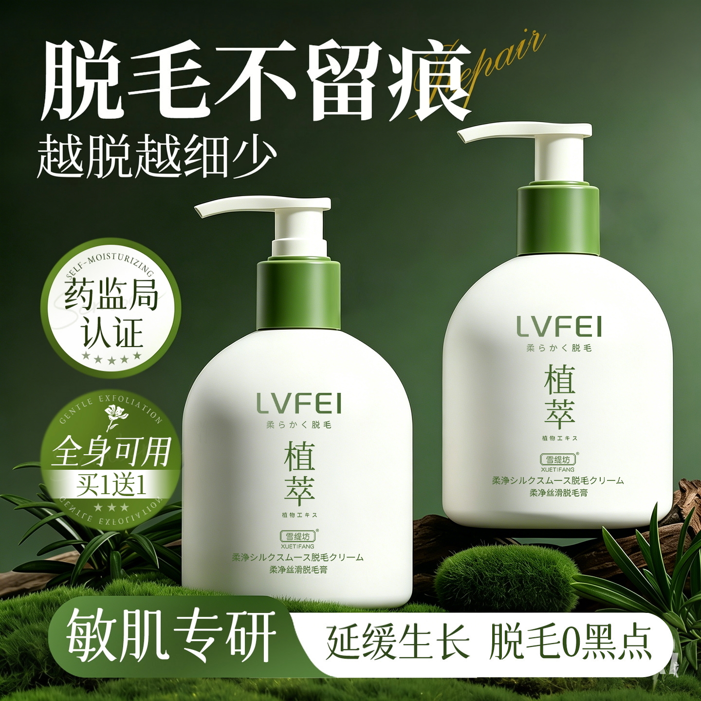 脱毛膏私密处去脱毛男女士腋下不留黑点永专用久去全身根腋毛腿部