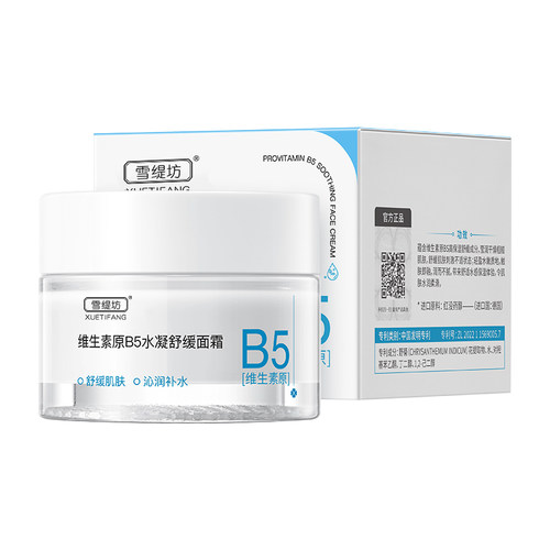 B5水凝保湿面霜