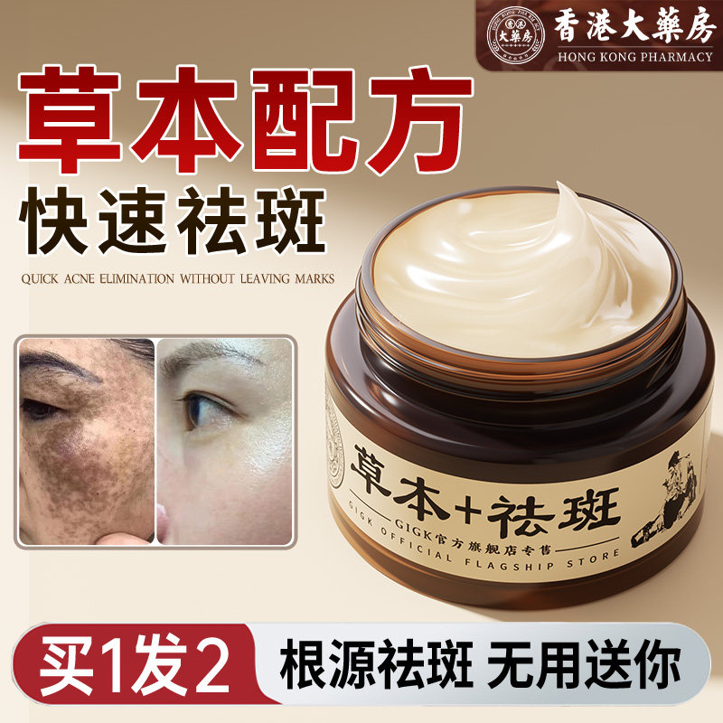 祛斑祛黄褐斑雀斑官方正品强力去斑老年斑去除美白霜官方旗舰店