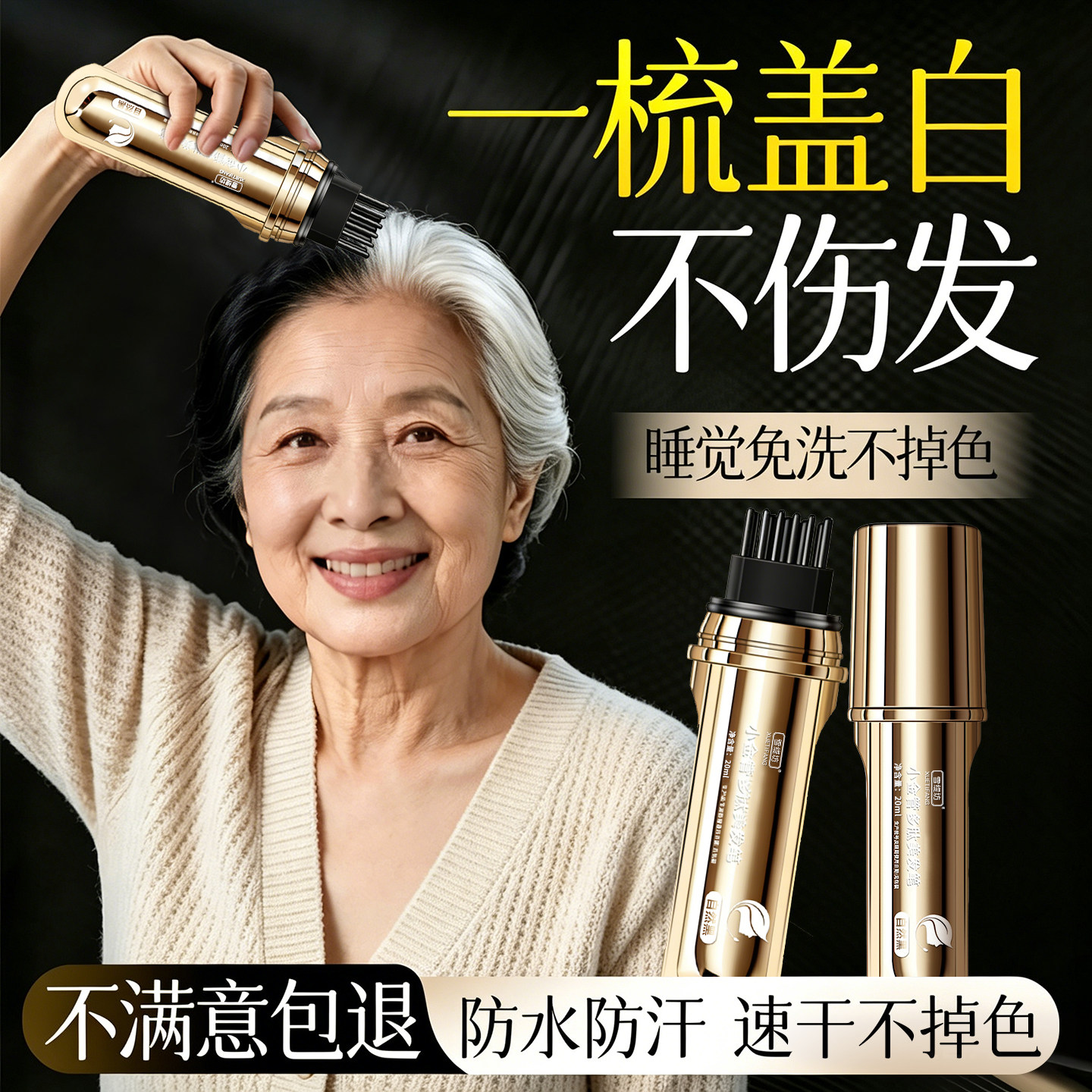 遮盖神器白发不掉色美发棒植物纯一次性染笔发一梳根发黑补旗舰店 - 实物图