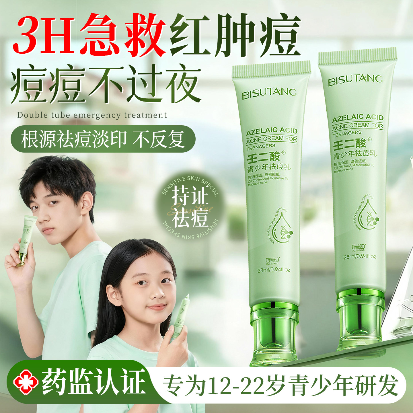 祛痘膏去青春痘青少年淡化痘印初中生男女孩正品去豆闭口粉刺软膏