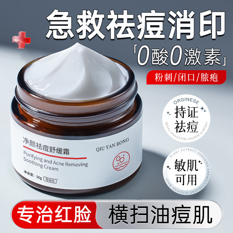 祛痘膏痘印修复淡化痘印去黑色素沉淀痘坑男生女消闭口炎粉刺药膏