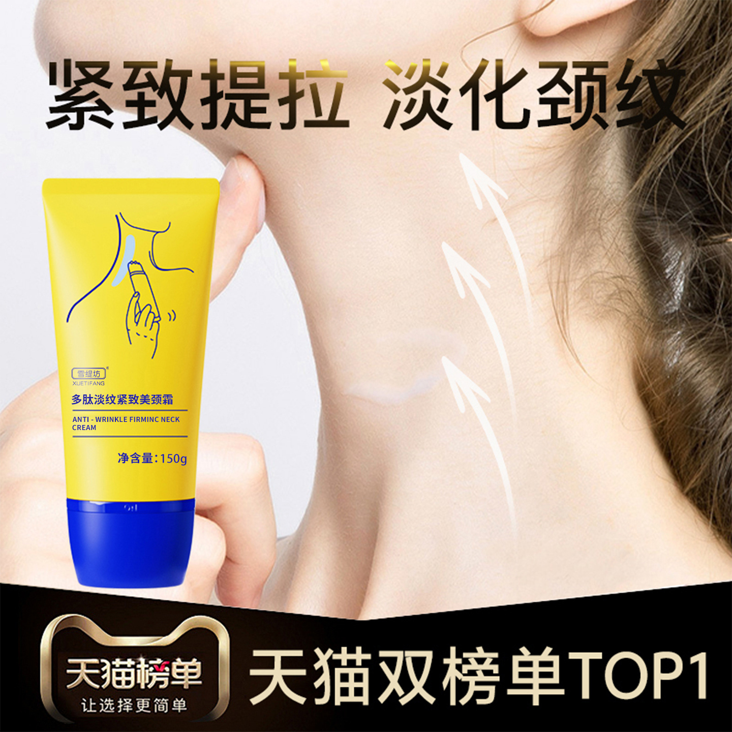 【医美专研】1抹紧致淡纹美颈霜