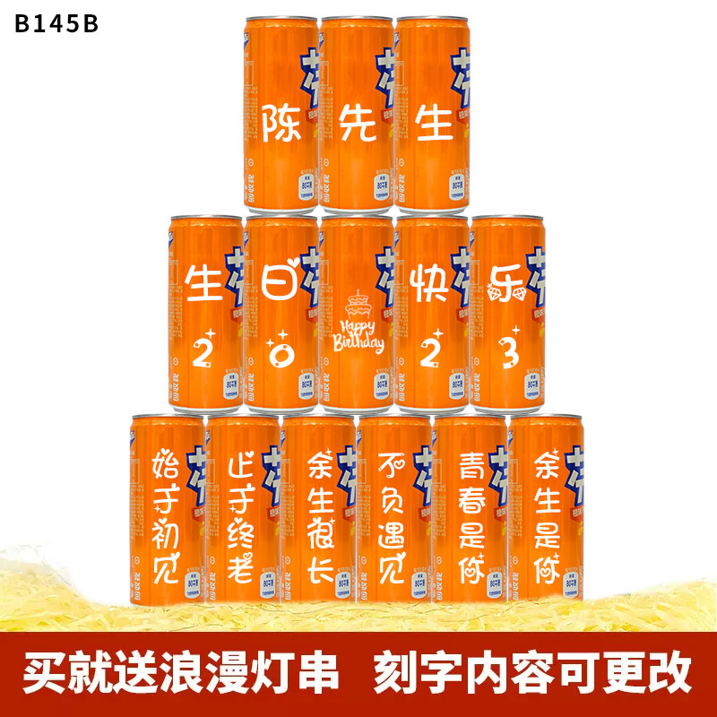 芬达可乐定制易拉罐diy刻字生日礼物送男生女朋友老公情人节礼物
