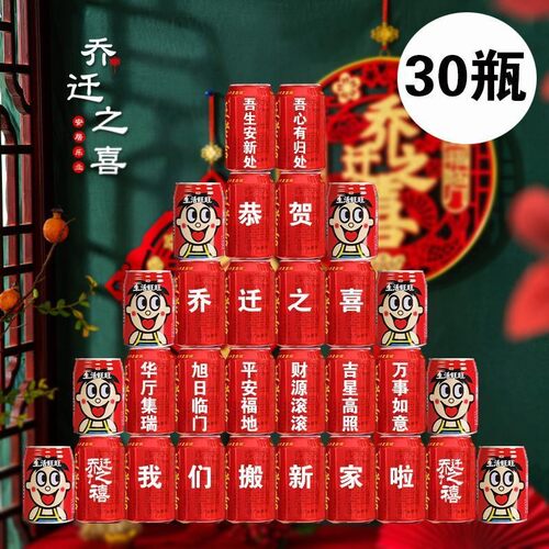 刻字凉茶饮料王老吉凉茶饮料