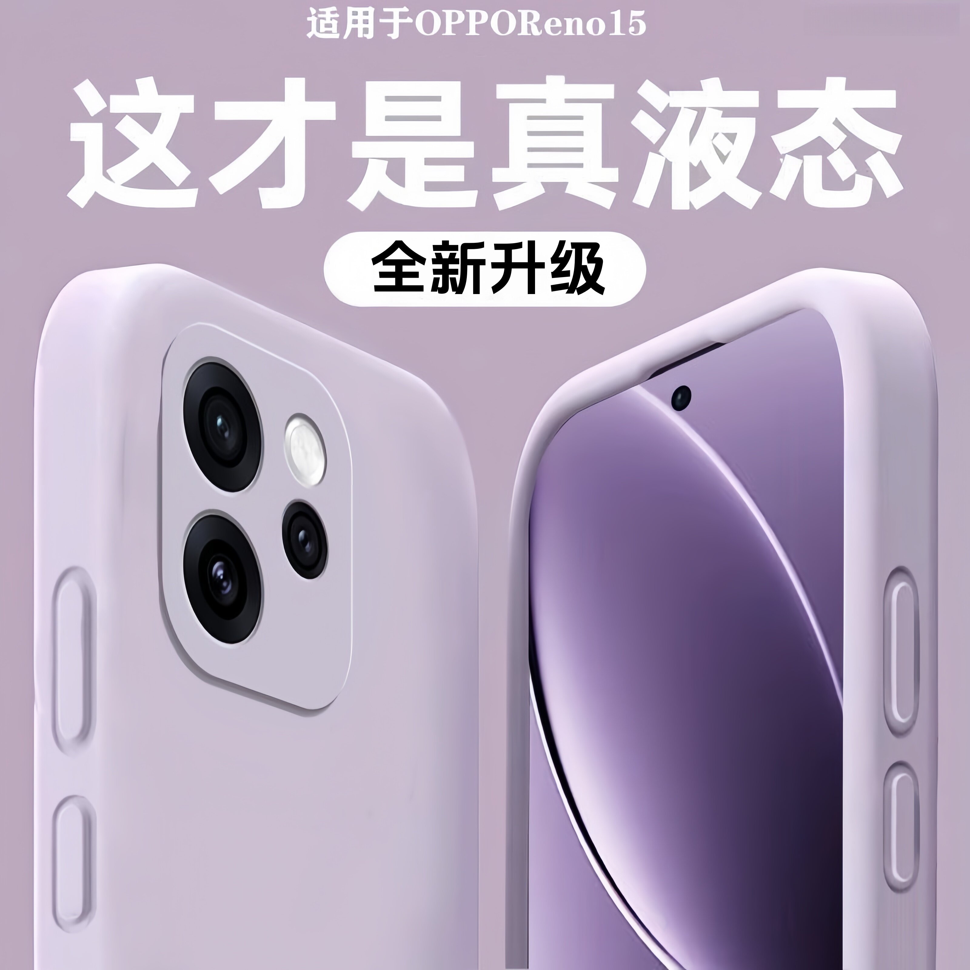 适用于OPPOReno15手机壳PLW110液态硅胶情侣保护套全包简约软壳全包防摔OPReno系列0pp0男PLW110女PLV软外壳图片