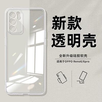 适用OPPO手机壳oppoReno6