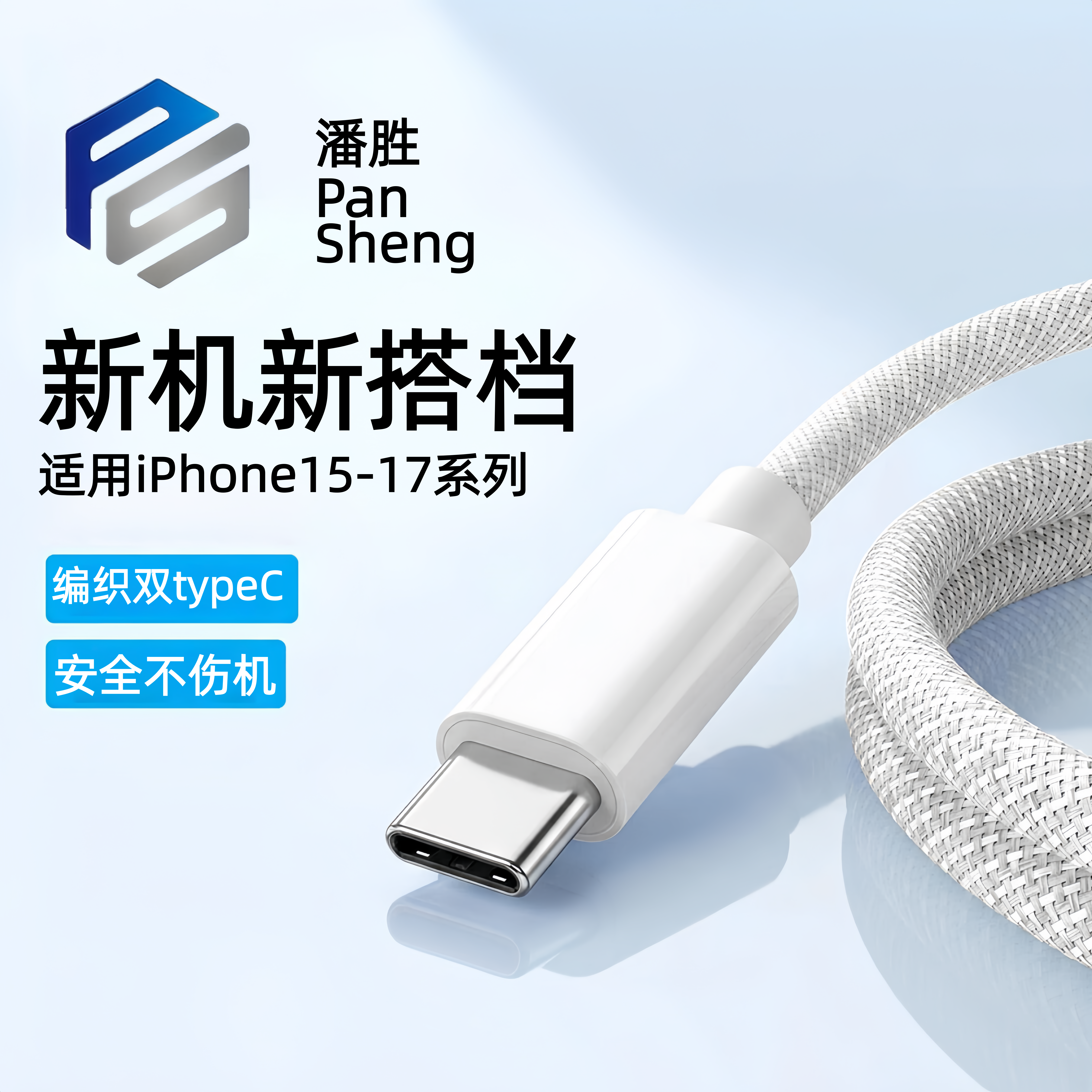 潘胜双typec数据线适用安卓华为小米充电线快充ctoc手机转t