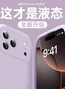 手机壳新款防摔适用苹果17强16promax透明壳iphone15promax防摔14硅胶ip13/12高级感男max女11简约夏por潮