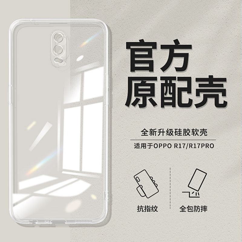 适用OPPO手机壳oppor17