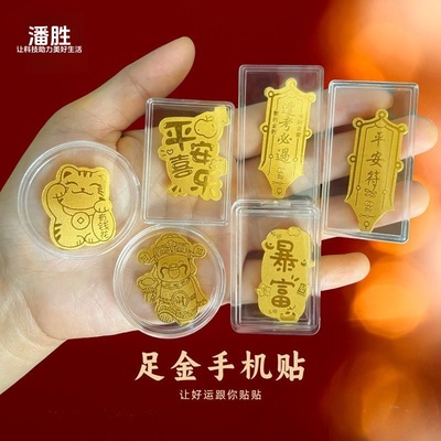 深圳水贝足金999黄金手机贴招财金片金箔贴膜手机壳随手礼物