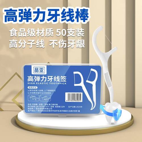 高档盒装超细牙线家庭装清洁一次性剔牙家用神器牙签品亚成人正品