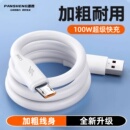 加粗安卓数据线100W高速USB通用充电线快充适用小米oppo华为荣耀三星vivo酷派手机加长蟒蛇线通用Micro