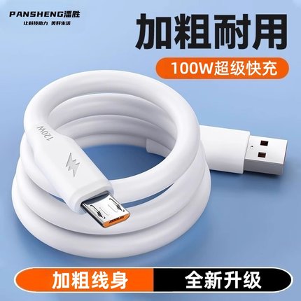 加粗安卓数据线100W高速USB通用充电线快充适用小米oppo华为荣耀三星vivo酷派手机加长蟒蛇线通用Micro