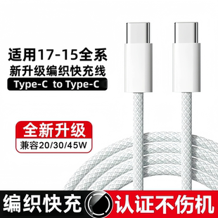 双type c数据线快充适用苹果iPhone17华为充电线荣耀小米安卓Mate80Pro编织usb转typec66充电线Wtypec数据线