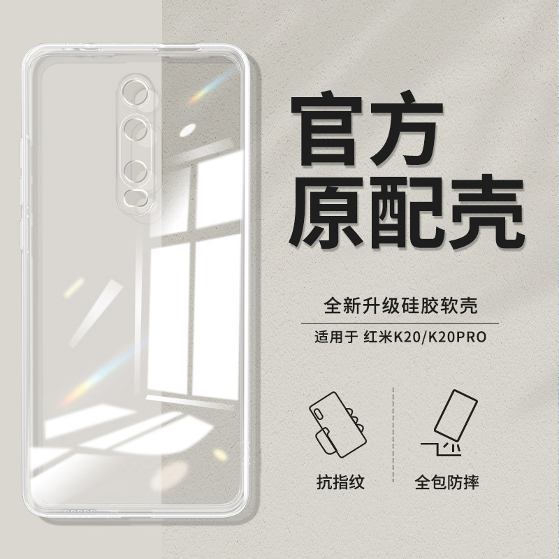 适用红米K20pro手机壳透明直边redmik20小米新款硅胶redmi尊享版kpro套k2o男k2opro女por全包防摔p超薄软外壳-封面