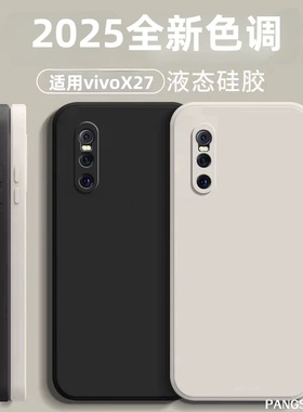 适用vivox27手机壳x27vivo保护V1838A套vovox27Pro防摔viovx全包voxvivix外壳vⅰvox新款男女viviox后壳vicox