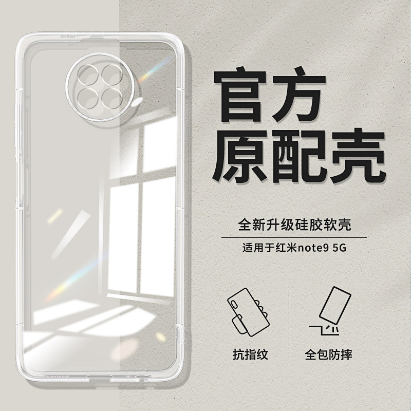 适用小米手机壳红米note9