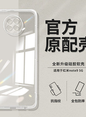 适用小米手机壳红米note9