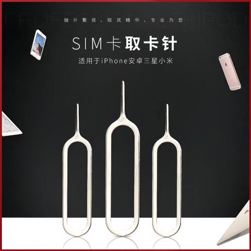 手机取卡针SIM卡取卡器小巧适用于苹果华为小米OPPO三星vivo开卡针顶