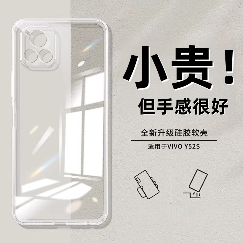 适用vivo手机壳vivoY52S