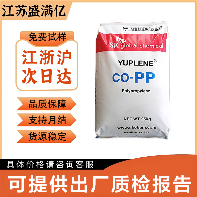 PP韩国SK R370Y食品容器 聚丙烯高光共聚高流动颗粒塑胶级原料