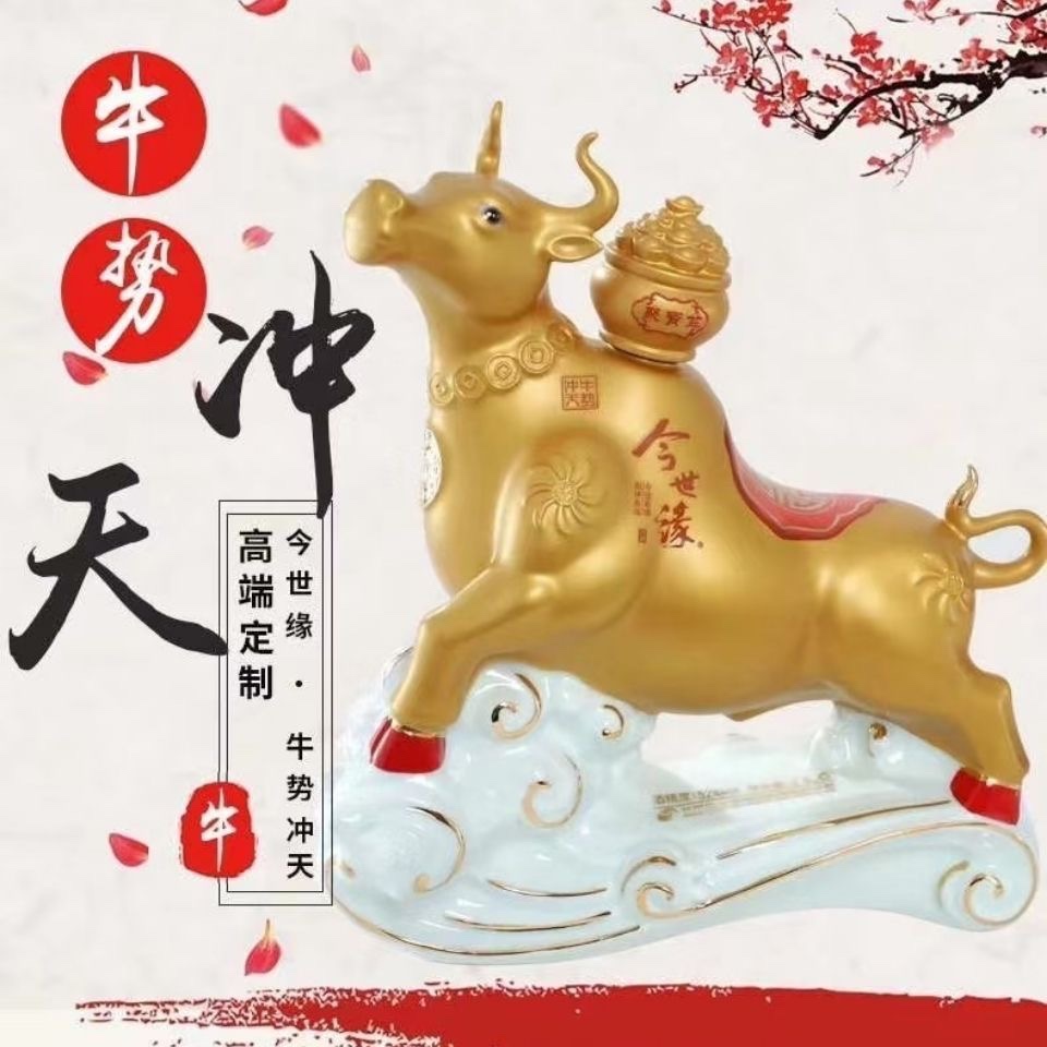 今世缘牛气冲天2.5L文创珍藏版摆台送礼佳品