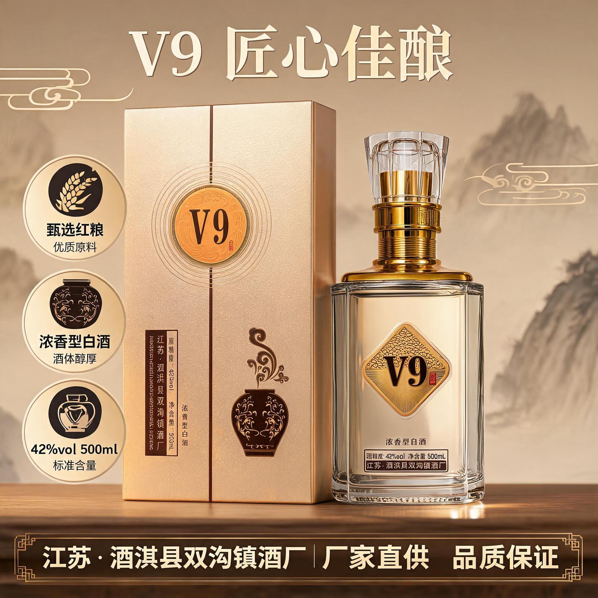 双沟酿酒交天下V9浓香型白酒42度/52度商务500毫升宴请送礼佳品图片