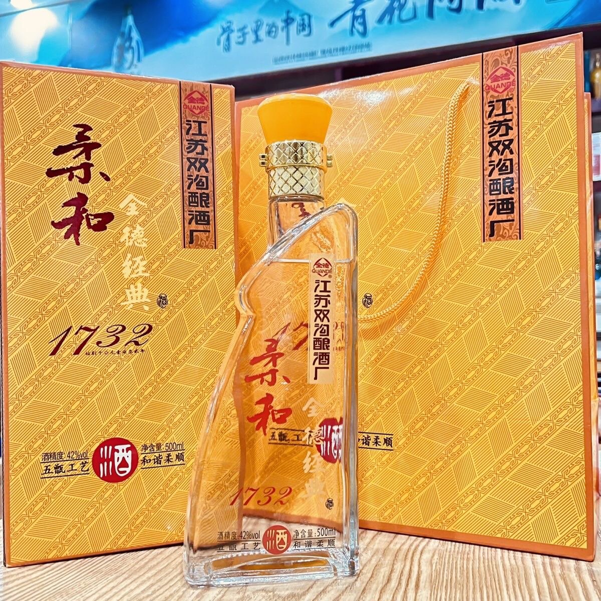 双沟酿酒厂全德经典柔和1732浓香型纯粮白酒42度500ml整箱六瓶装