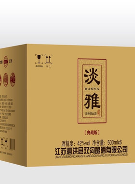 双沟酿酒有限公司淡雅酒42度纯粮食酒典藏整箱500ml*6瓶浓香白酒