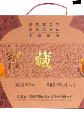 汤沟镇 老汤窖藏V20 浓香型59度高度窖藏 一整箱2坛装 汤沟酒