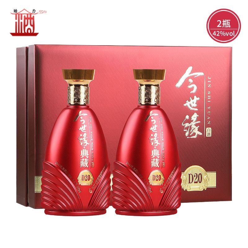 今世缘典藏D20白酒礼盒 42度柔雅型白酒 500ml*2瓶 婚宴喜庆白酒