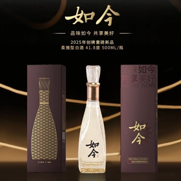 2025年新品今世缘如今白酒41.8度浓香型500ml*6瓶一整箱礼盒装