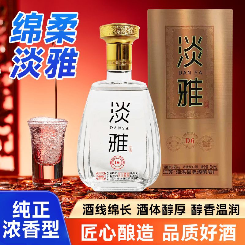 双沟镇酒厂D6淡雅酒42度500毫升*6瓶纯粮食酒送礼新款绵柔