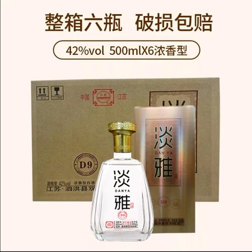 双沟酿酒厂纯粮白酒淡雅D9口粮42度浓香型500ml整箱6瓶送礼宴会酒