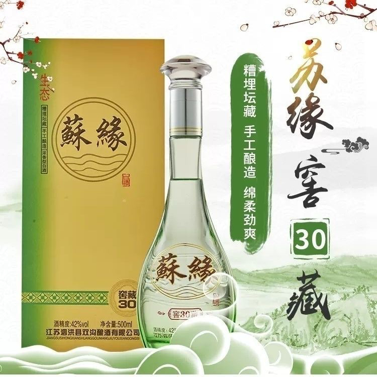 江苏双沟苏缘生态窖藏30名酒整箱6瓶浓香型粮食白酒双沟送礼陈酿