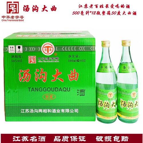 汤沟(优质)大曲50度整箱500毫升*12瓶汤沟酒破损包赔