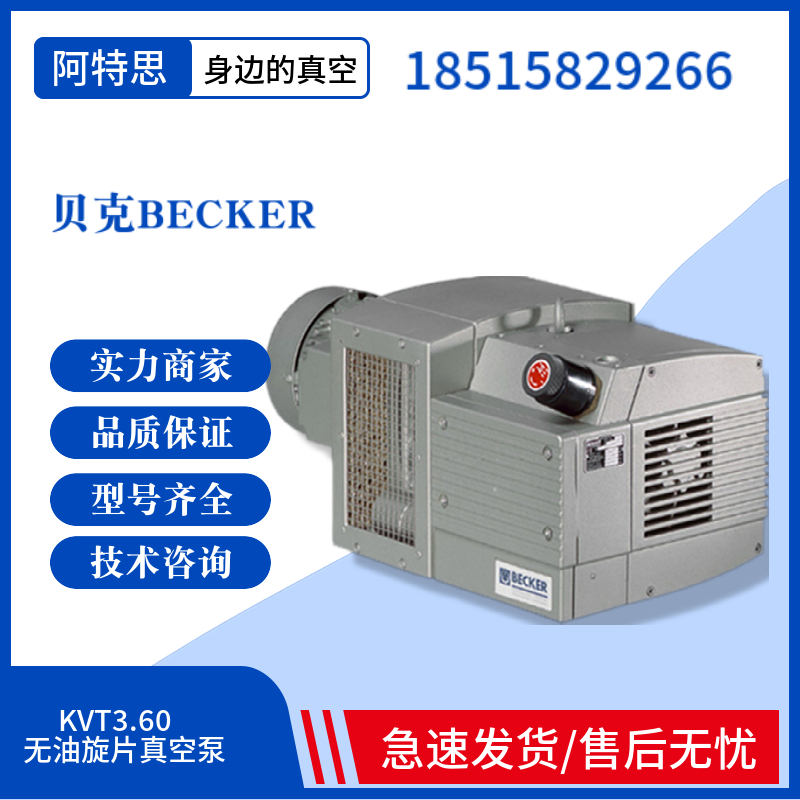 贝克真空泵工业用抽真空泵抽气泵kvt3.60抽空气真空泵碳片becker