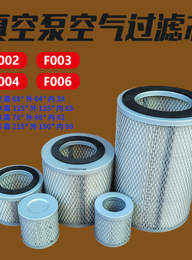 真空泵空气滤芯F002F003F004F006泵粉尘过滤器汽油泵滤芯精密普旭