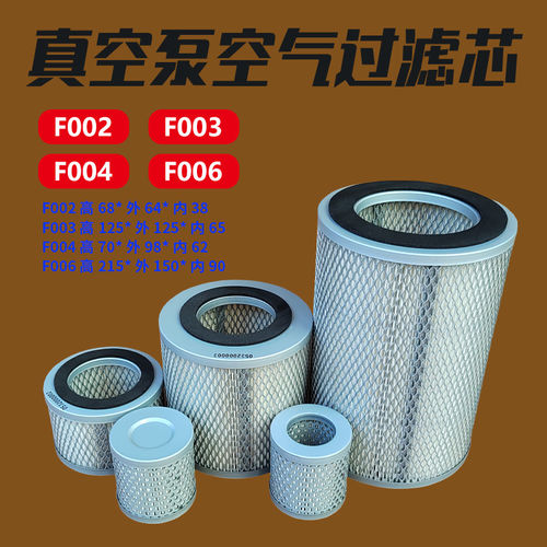 真空泵空气滤芯F002F003F004F006泵粉尘过滤器汽油泵滤芯精密普旭